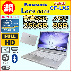 A Panasonic レッツノート CF-LX5 第6世代 Core i5 2.4GHz SSD256GB メモリ8GB 14インチ カメラ Windows10 Windows11 FHD