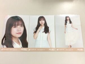 乃木坂46 卒業生 寺田蘭世 生写真 2020.August-Ⅲ かぎ針編み 3枚コンプ 匿名配送対応 O487