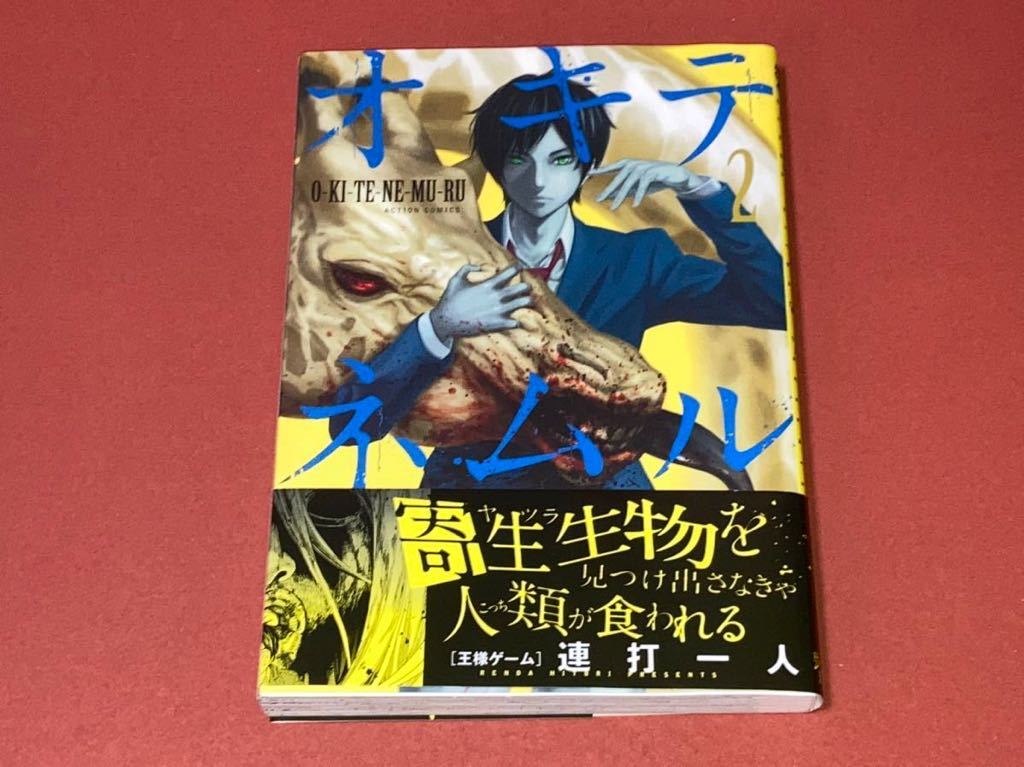 ☆Renda Hitori☆Signed/Illustrated☆Okitenemuru/Volume 2☆2014 first edition/With obi/Bonus paper 2 types 2 sheets included☆, Book, magazine, comics, Comics, Youth