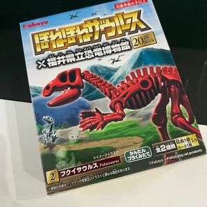 ほねほなザウルス　非売品　20周年限定版