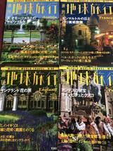 ■ 週刊「地球旅行」12冊セット　オールカラー　海外ガイド　フランス　イタリア　オーストリア　スイス　オリエント急行　ペルー　他_画像3