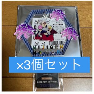 鬼滅の刃 ニジゲンノモリ ゆらゆらアクリルスタンド 宇髄天元 アクリルキーホルダー アクリルスタンド 3個セット