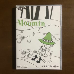 DVD セル版　国内正規品 Moomin スナフキン編　ムーミン