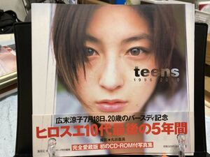 広末涼子 Teens―1996-2000 DVD未開封
