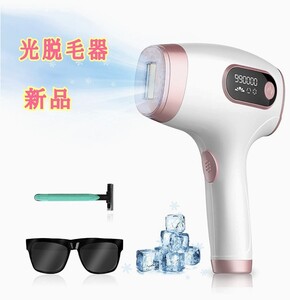 脱毛器 光美容器 冷感脱毛 IPL光脱毛器 全身脱毛 家庭用 男女兼用 連続照射 髭 ワキ ビキニライン 五段階調節 99万発照射