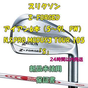 スリクソン Z-FORGED アイアン6本 MODUS3 TOUR 105 「S」