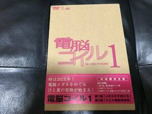 電脳コイル1 DVD 初回限定版