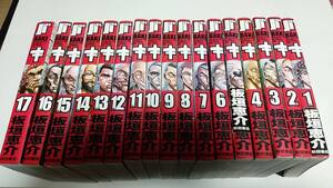 バキ 完全版 初版 全巻 1~17巻 板垣恵介