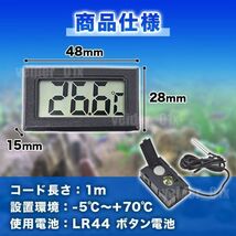 デジタル 水温計 温度計 5個 セット LCD 水槽用品 アクアリウム 観賞魚 熱帯魚 メダカ 小動物 ペット 温度管理 電池付 液晶表示 黒 ANY218_画像6