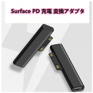 Surface PD 充電変換アダプタ 45w15v以上のPD充電器が必要