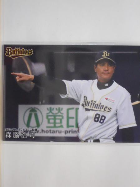 値下げ BBMプロ野球カード直筆サインカード 福岡ソフトバンクホークス 森脇浩司 2025年最新】Yahoo!オークション -森脇浩司の中古品・新品・未