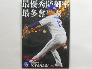 カルビー　プロ野球カード　2022第1弾　柳　裕也（中日）