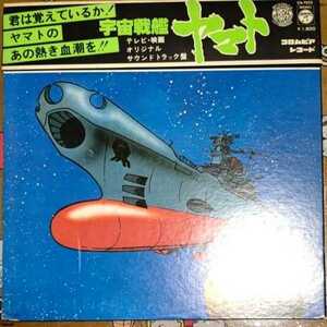  Uchu Senkan Yamato. record 