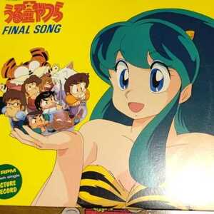 うる星やつらFINAL SONGのレコード