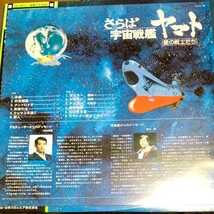 さらば宇宙戦艦ヤマト愛の戦士たちのレコード_画像5