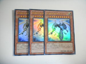 AN1【遊戯王】究極時械神セフィロン 3枚セット ウルトラレア 即決