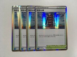 J119【ポケモン カード】ハイクラスデッキ　みずの塔 sGI キラ 4枚セット 即決