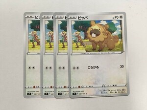 Y356【ポケモン カード】 ビッパ　s9 ころがる 4枚セット　即決