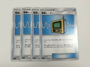 D136【ポケモン カード】電磁レーダー　SM12a イラスト違い 4枚セット 即決