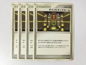 S103【ポケモン カード】チャンピオンズルーム 4枚セット 即決