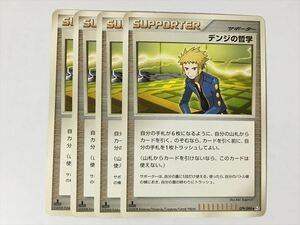 S28【ポケモン カード】デンジの哲学 1ED 4枚セット 即決