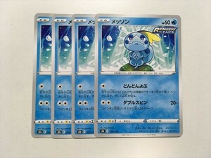 F365【ポケモン カード】s8b 036/184 メッソン　4枚セット どんどんよぶ　即決