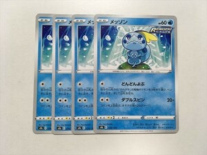 F368【ポケモン カード】s8b 036/184 メッソン　4枚セット どんどんよぶ　即決