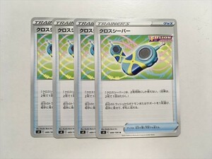K367【ポケモン カード】 S8 クロスシーバー グッズ 4枚セット 即決