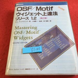 Y21-388 OSF/Motifwi jet on . law Release 1.2 no. 2 version floppy attaching scad son waste Ray *to bread information science series 37 1993 year the first version issue 