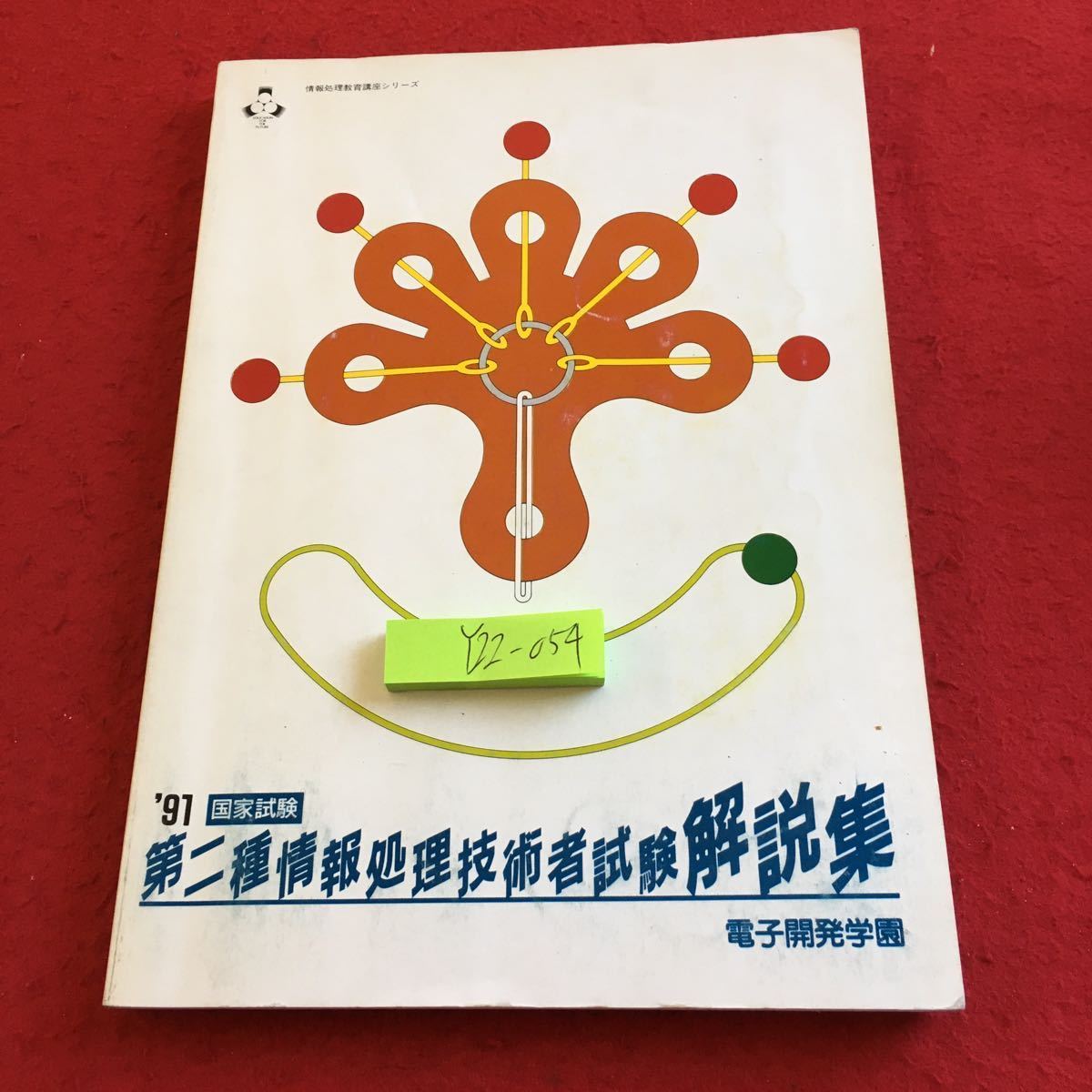 2023年最新】Yahoo!オークション -情報技術開発の中古品・新品・未使用