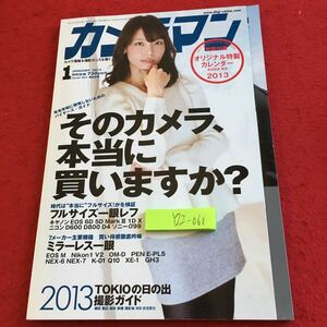 Y22-060 月刊カメラマン そのカメラ、本当に買いますか? 2013年発行 フルサイズ一眼レフ ミラーレス キヤノン ニコン モーターマガジン