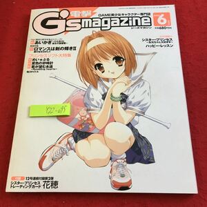 Y22-095 電撃G''s magazine 2002年発行 6月号 シスター・プリンセス あいかぎ ロマンスは剣の輝きIII ハッピー・レッスン メディアワークス