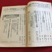 Y22-156 週刊東洋経済 経済白書特集 日本経済活性化への道 昭和57年発行 臨時増刊 東洋経済新報社 日本経済の現状 潜在成長力論争 など_画像3