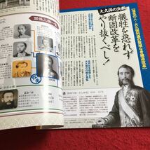 Y22-177 名将の決断 週刊朝日カルチャーシリーズ 信玄、執念のねばり勝ち 川中島の戦い 大久保利通の聖域なき構造改革 暗殺 2009年発行_画像5