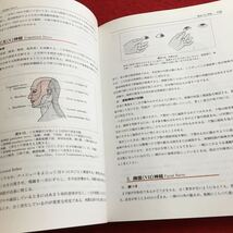 Y22-203 ベッドサイドの神経の診かた 田崎義昭 斎藤佳雄 南山堂 1995年発行 塗りつぶし有り 病歴のとりかた 診察の順序 記録のしかた など_画像6