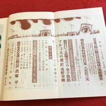 Y22-247 世界 5月号 昭和50年発行 岩波書店 第354号 核核防条約体制と日本 ヴェトナム マルコス インド亜大陸 ギリシャ 日本資本主義 など_画像3