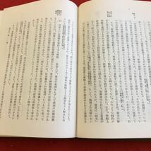 Y22-255 増補 借地借家（借家篇） 薄根正男 箱付き 実務法律講座 昭和34年発行 青林書院 借地借家の法律関係 建物の賃貸借 など_画像3