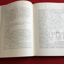 Y22-322 新編 土質力学 改訂版 河上房義 著 森北出版 箱入り 1973年発行 歴史 工学的定義 土の生成 土層断面 土の密度 間ゲキ など_画像4