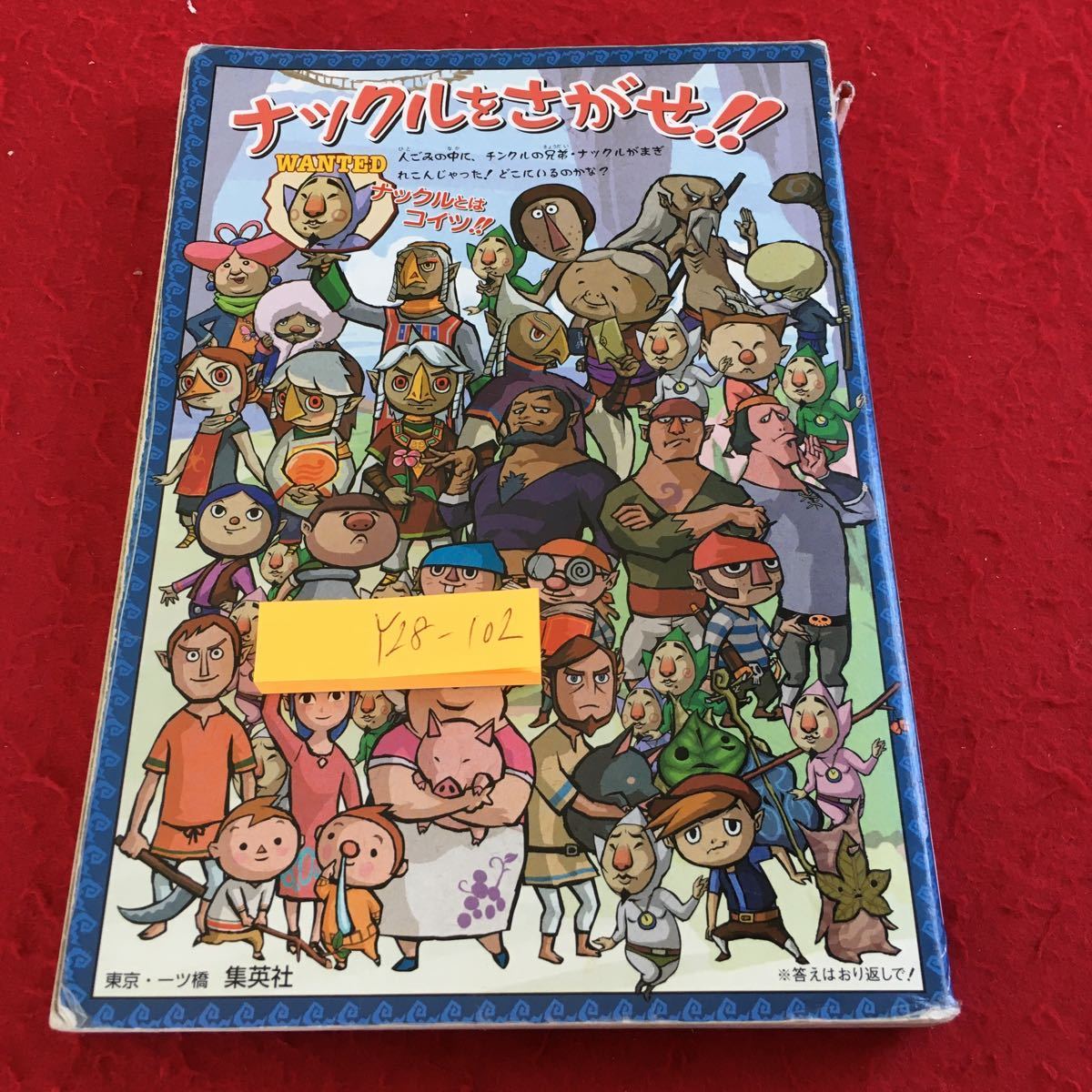 Yahoo!オークション -「風のタクト」(本、雑誌) の落札相場