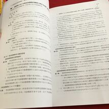 Y28-272 ビル監理技術者受験講座 下巻 日本技能教育開発センター 通信教育講座 2008年発行 廃棄物 処理 処分 ごみ ビルクリーニング など_画像4