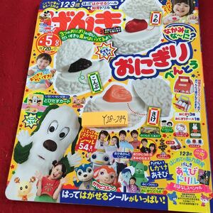 Y28-289 げんき 付録欠品 2019年発行 5月号 講談社 いないいないばあっ! ハローキティ みいつけた! おかあさんといっしょ トミカ など