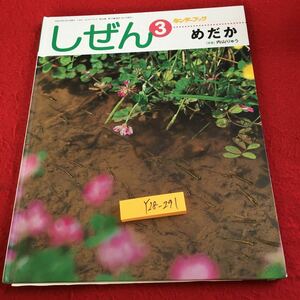 Y28-291...3 medaka photograph inside mountain ... gold da- book f lable pavilion Heisei era 23 year issue photograph raw . feature fish river egg raw ... etc. 