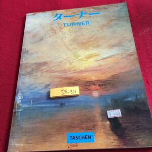 Y28-310 ターナー タッシェン 1999年発行 アプローチの試み 技量 完成した絵から未完成の絵へ 絵画世界としての世界観 年譜 絵画 