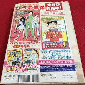 Y29-216 まんがタイムコレクション ひらのあゆ 1月号増刊 芳文社 平成23年発行 ラディカル・ホスピタル 島の人 四コマ ほのぼのの画像2