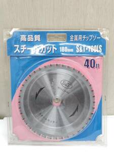 送料無料g05963 S＆T 金属用 チップソー スチールカット 外径180×刃厚2.0×内径20mm×40P 切断機 替刃 鉄工用 未使用 