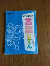 ■チャレンジ 3年生『漢字辞典』『言葉辞典』+『ドリルの王様　漢字』進研ゼミ　送料185円_画像3