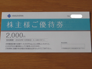 ③キムラタン　株主優待券　２０００円OFF１枚★２０２２年１０月末迄