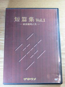 ikiume short . compilation vol.1 library . life DVD