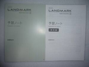 Revised　LANDMARK　English Communication Ⅱ 2　予習ノート　解答編　啓林館　 コミュニケーション 英語 2　ランドマーク