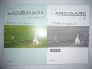 Revised　LANDMARK　English Communication Ⅱ 2　WORKBOOK　Advanced　解答編　啓林館 コミュニケーション英語 ワークブック アドバンスト